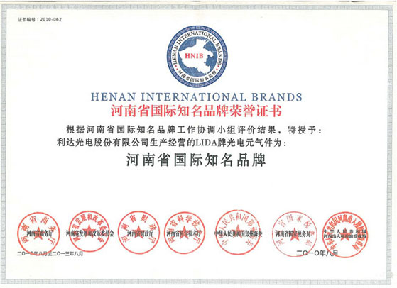 河南省國際知名品牌